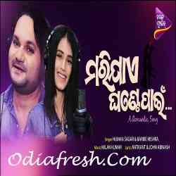 Marijaye Ghante Pain